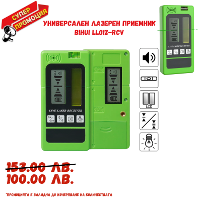 Лазерен приемник